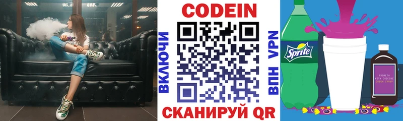 Кодеин Purple Drank закладка Юхнов